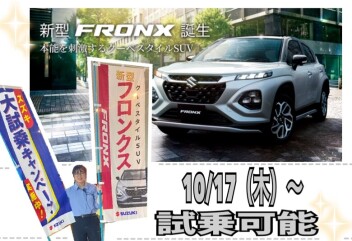 【誕生】新型フロンクス見れます！
